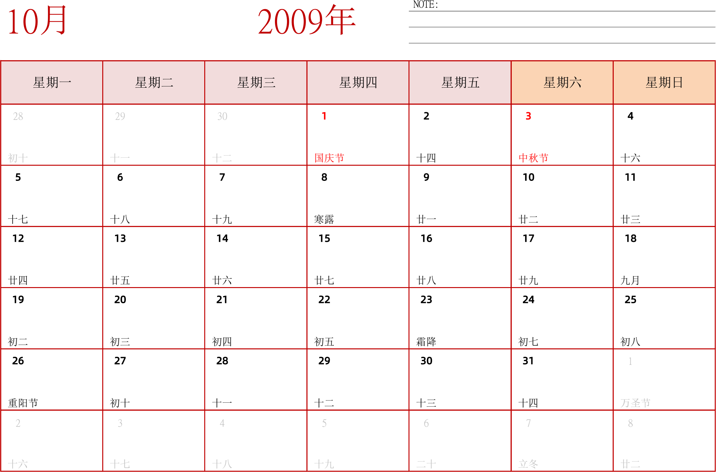 日历表2009年日历 中文版 横向排版 周一开始 带节假日调休安排